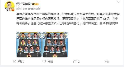 詹俊:曼城可能引进罗德里戈、多纳鲁马,阵容深度傲视群雄!