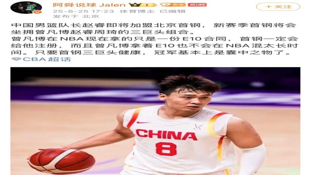CBA三消息!杜锋爱徒拒绝百万年薪,曝赵睿加盟北京队,周琦拍手叫好