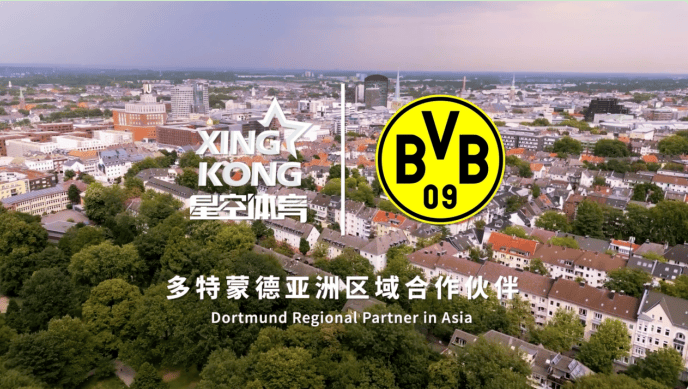 双重驱动 多特蒙德俱乐部携手星空体育开创新篇