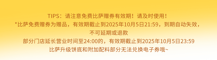 真香预警!达美乐指定比萨限时“买1送1”