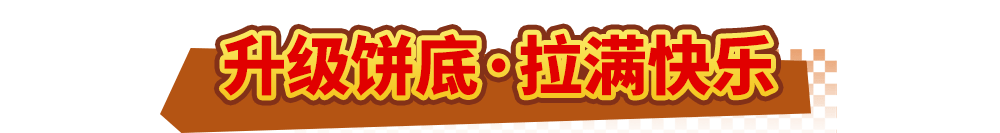 真香预警!达美乐指定比萨限时“买1送1”