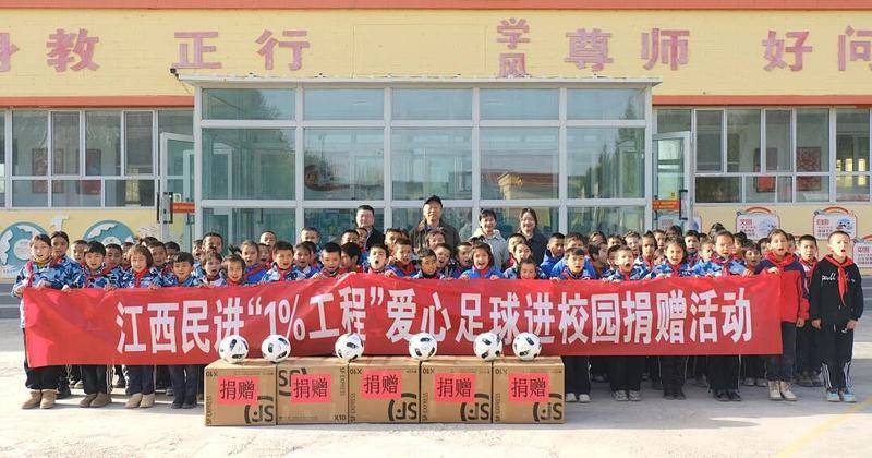 百分爱心暖边疆 足球传递赣疆情